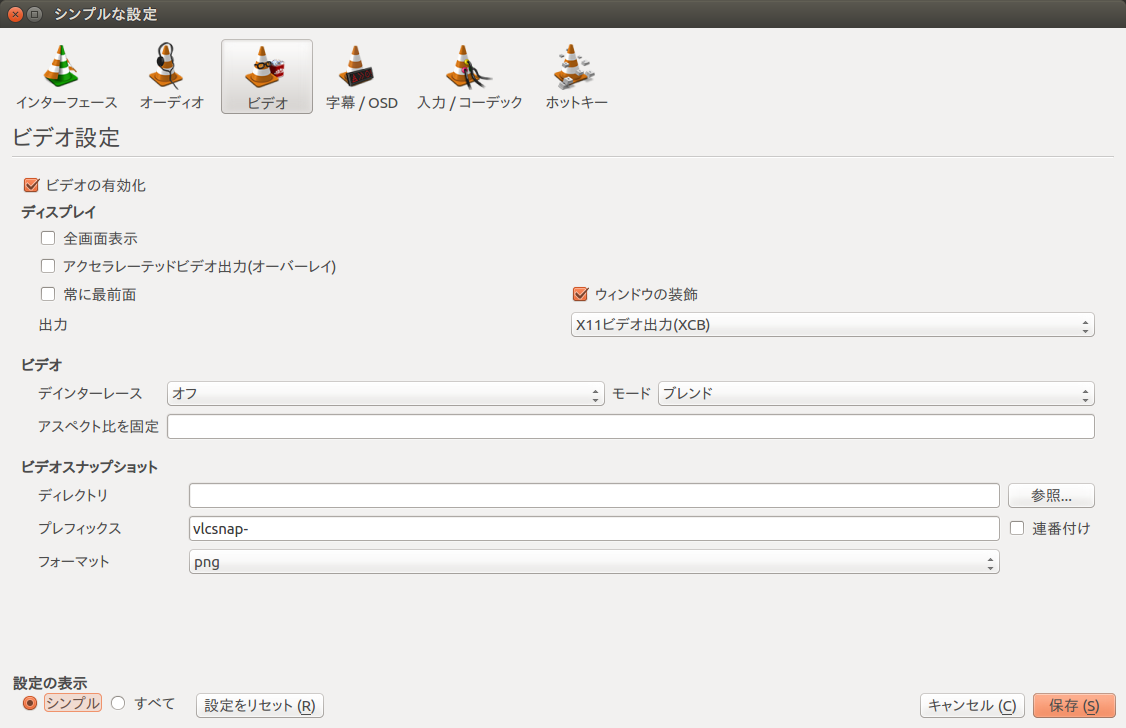 VLC 設定