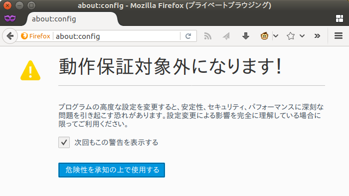 Firefoxのabout:config設定呼び出し